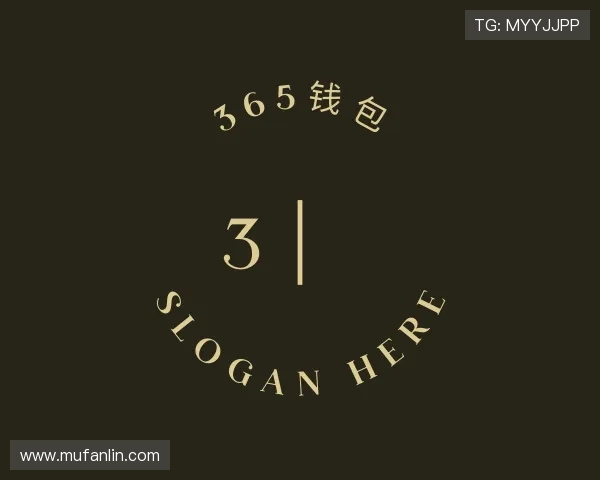 认识365钱包